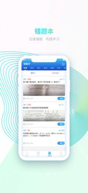 慧减负app手机免费版图片3