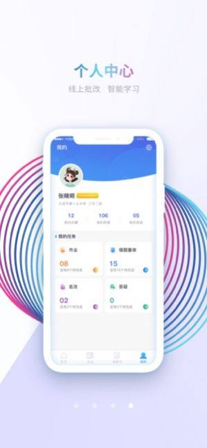 慧减负app手机免费版图片2