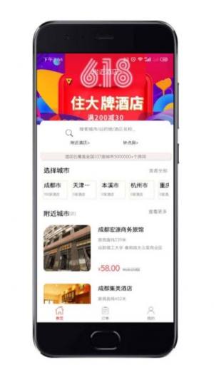 趣易订酒店平台app安装包图片3