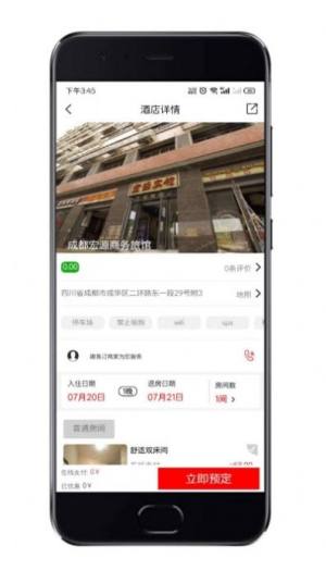 趣易订酒店平台app安装包图片2