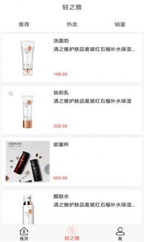 轻之雅app手机版软件图片2