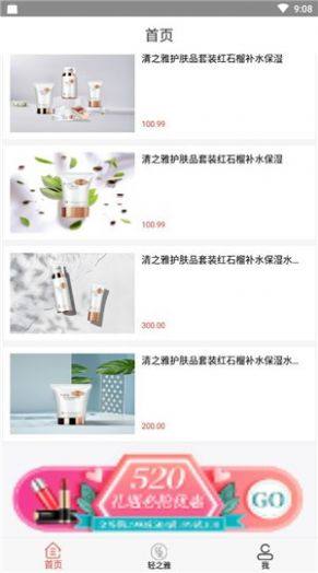 轻之雅app手机版软件图片3