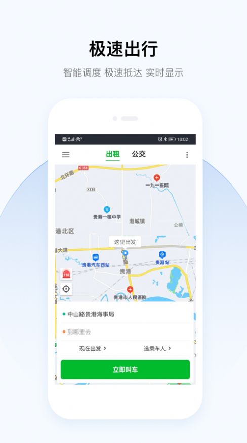 广西北斗出行软件正式版app图片3