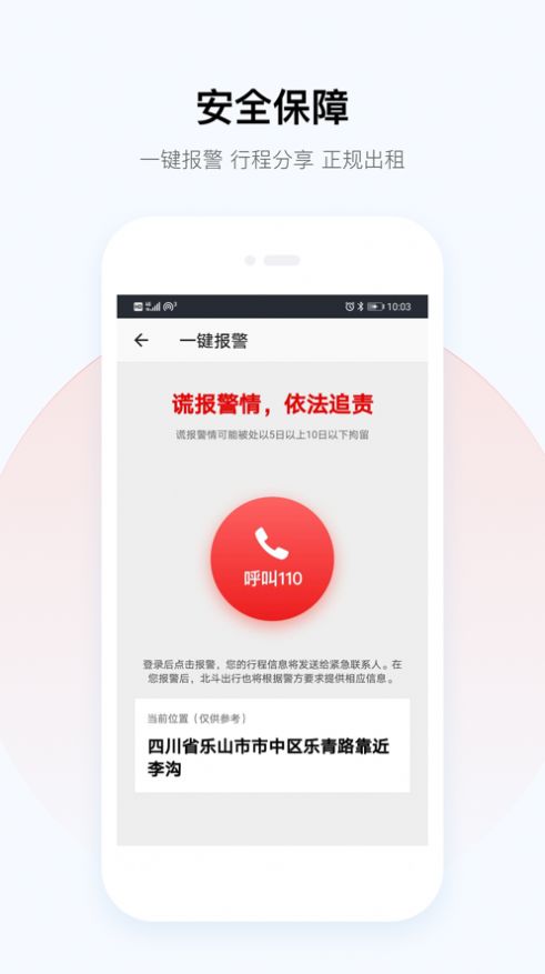 广西北斗出行软件正式版app图片2