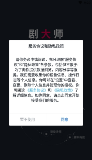 剧大师app手机正式版图片1