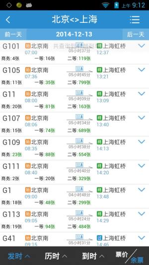 铁路e卡通扫码app官方版图片2