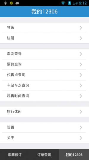 铁路e卡通扫码app官方版图片3