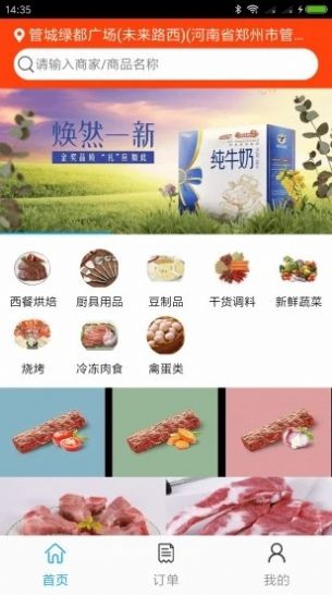 三阳牧业app正式版免费图片2