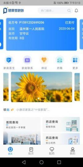 健康零跑路客户端app正版软件图片3