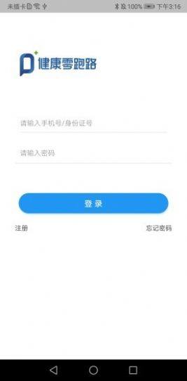 健康零跑路客户端app正版软件图片2