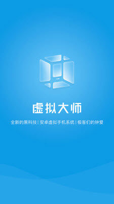 vmos安卓虚拟手机系统ios版app图片2