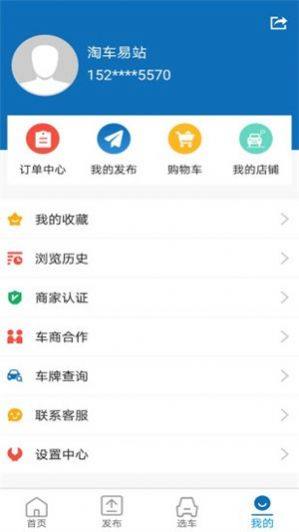 淘车易站app正式版软件图片3