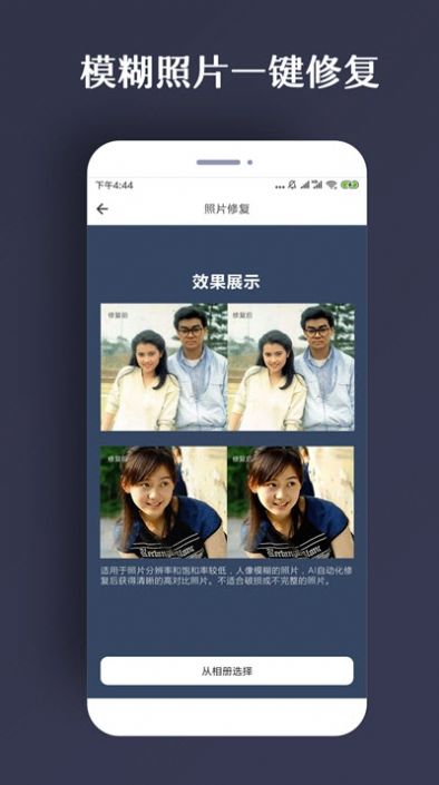 修复照片清晰度app免费图片3