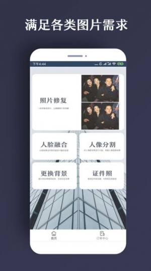修复照片清晰度app免费图片2