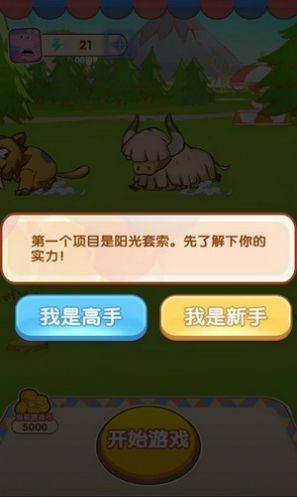 阳光游乐场游戏最新安卓版图片3