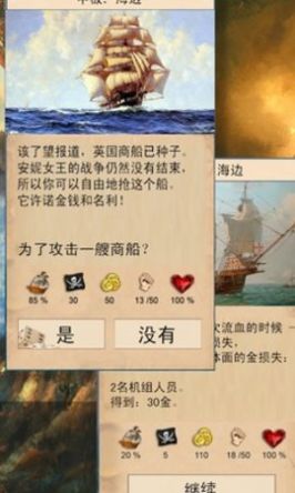 船长的选择游戏最新版中文版图片3