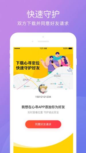 心寻app官方版图片2