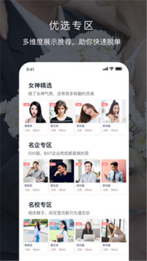 遇音婚恋app手机版图片2