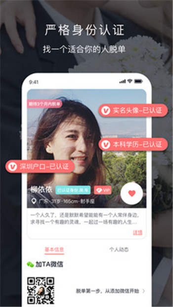遇音婚恋app手机版图片3