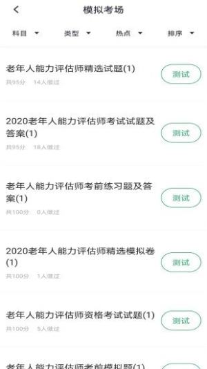 老年人能力评估师软件app正版图片3