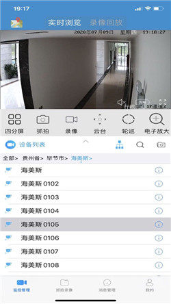 贵州移动千里眼app手机版图片3