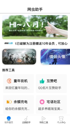 网虫助手app安卓版图片2