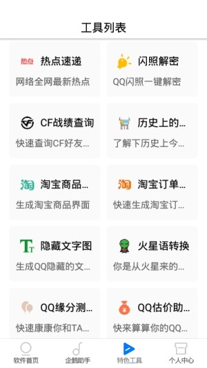 网虫助手app安卓版图片4