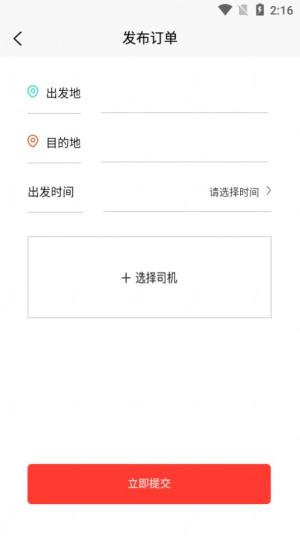 杰健出行安装包apk图片1