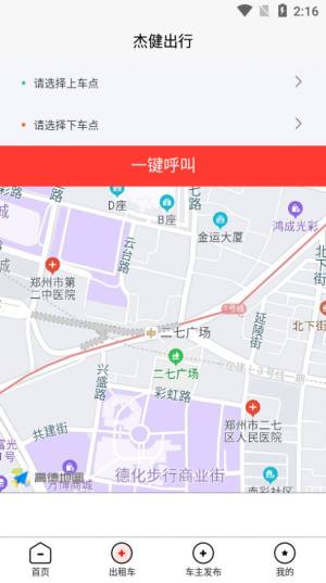 杰健出行安装包apk图片2