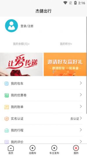 杰健出行安装包apk图片3