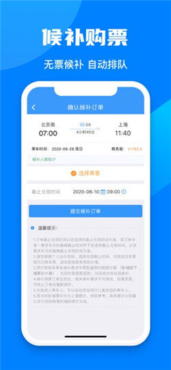 长三角铁路e卡通app官网版图片2