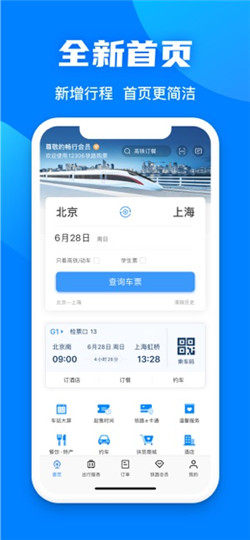 长三角铁路e卡通app官网版图片3