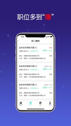 新川兼职app手机版图片3