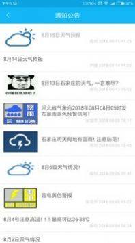 石家庄智慧保安系统软件安卓版图片1