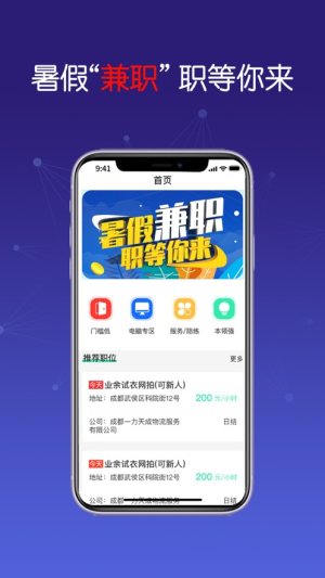 新川兼职app手机版图片1