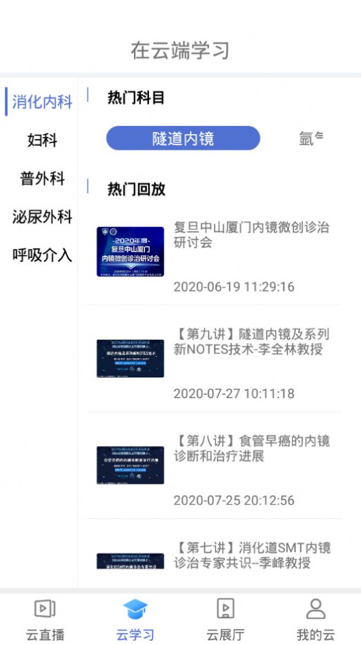 朵朵医云app官方手机版图片3