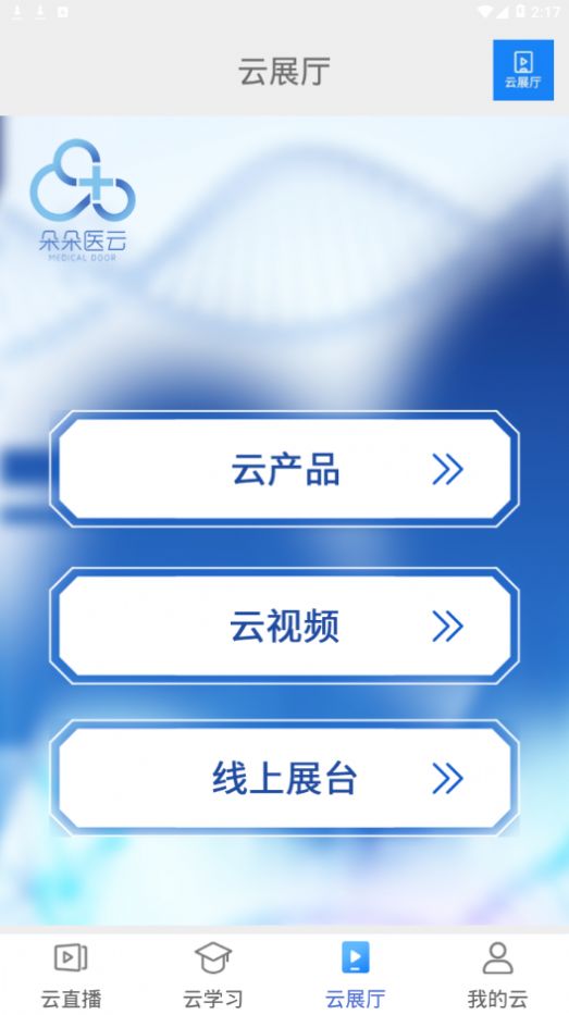 朵朵医云app官方手机版图片1