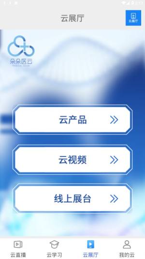 朵朵医云app官方手机版图片1