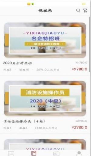 易消教育官网版app免费版图片2