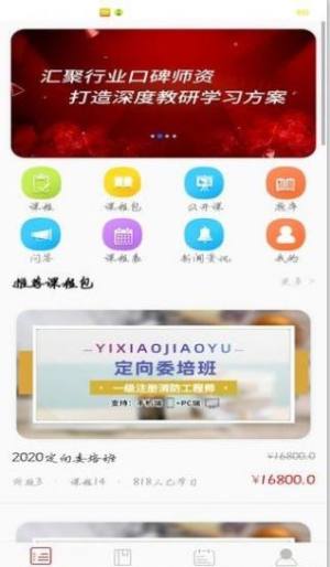 易消教育官网版app免费版图片3