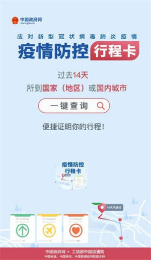 疫情防控行程卡app官方版图片1