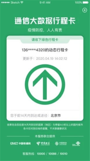 疫情防控行程卡app官方版图片2