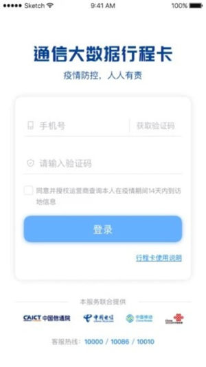 疫情防控行程卡app官方版图片3