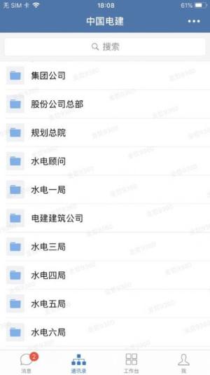 电建通电脑版官网登录注册图片2