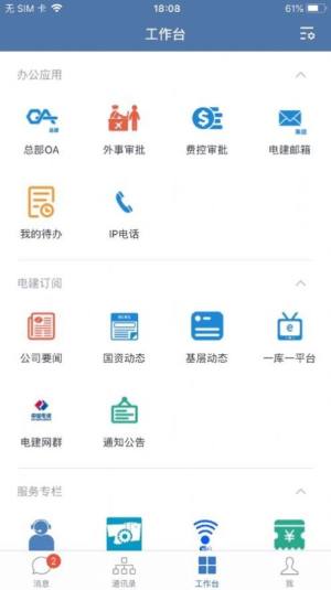 电建通电脑版官网登录注册图片1