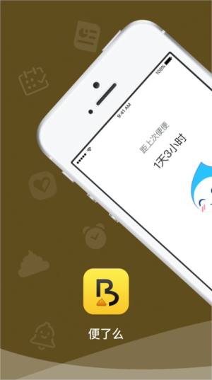 便了么安卓版app软件图片2