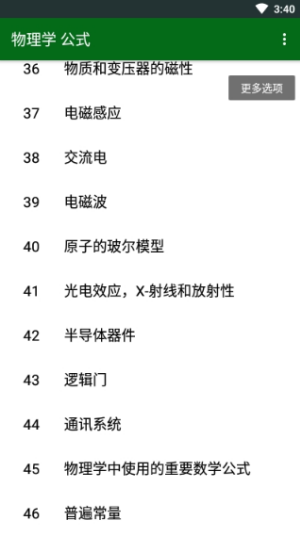 物理学公式APP手机版图片2