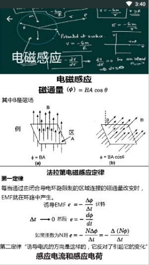 物理学公式APP手机版图片3