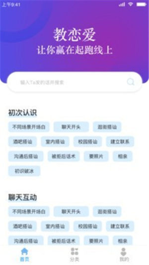 教恋爱软件app图片1