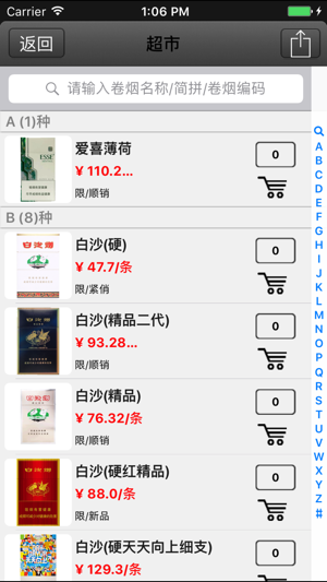 新商盟官网订烟登录新商盟手机版app最新版图片1